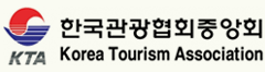 한국관광협회중앙회